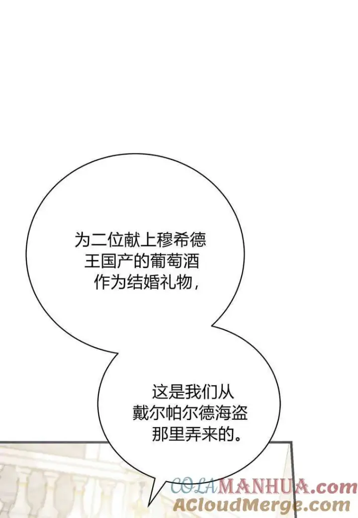 漫画《菲奥妮-预见与杀人魔大公的未来》第19话第77张图