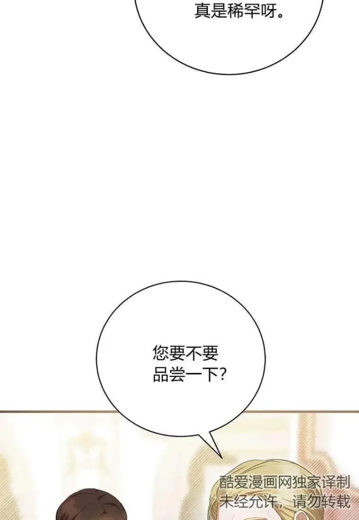 漫画《菲奥妮-预见与杀人魔大公的未来》第19话第79张图