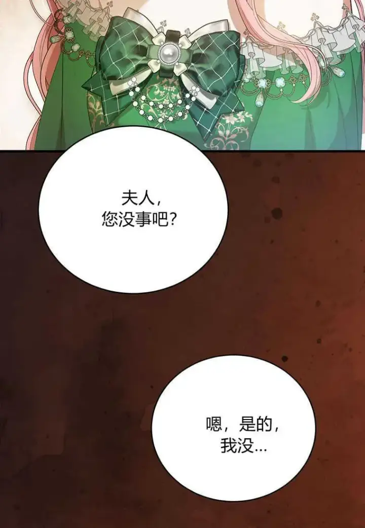 漫画《菲奥妮-预见与杀人魔大公的未来》第19话第84张图