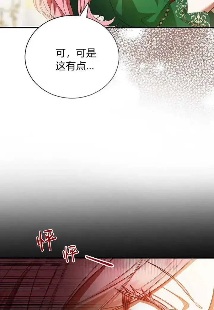 漫画《菲奥妮-预见与杀人魔大公的未来》第19话第91张图
