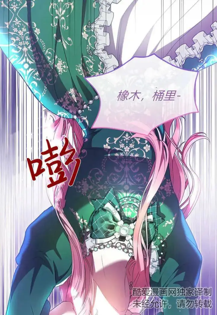 漫画《菲奥妮-预见与杀人魔大公的未来》第19话第95张图