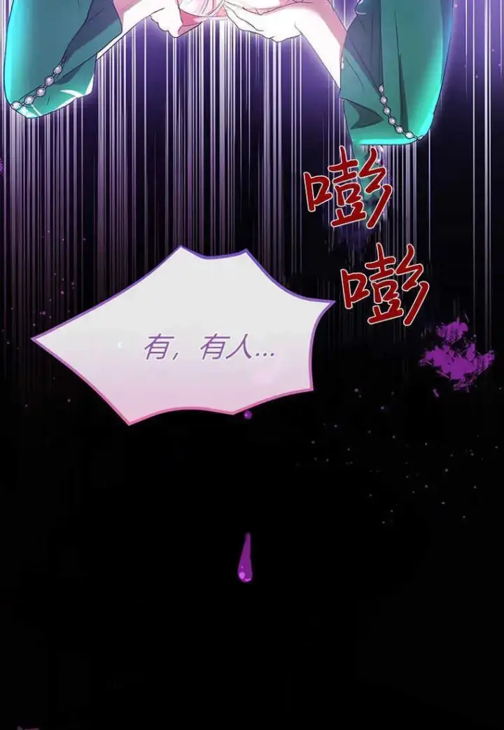 漫画《菲奥妮-预见与杀人魔大公的未来》第19话第96张图