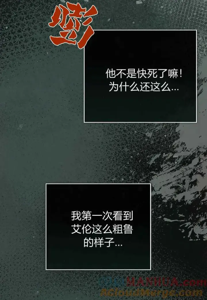 漫画《菲奥妮-预见与杀人魔大公的未来》第20话第101张图
