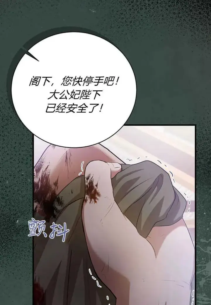 漫画《菲奥妮-预见与杀人魔大公的未来》第20话第102张图