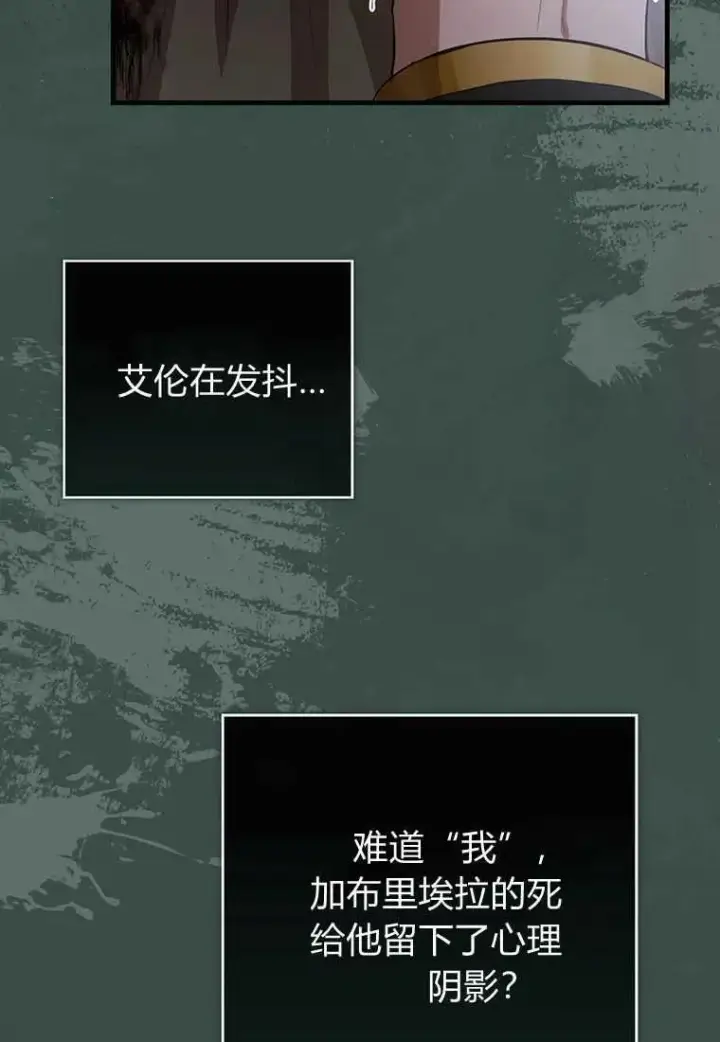 漫画《菲奥妮-预见与杀人魔大公的未来》第20话第103张图