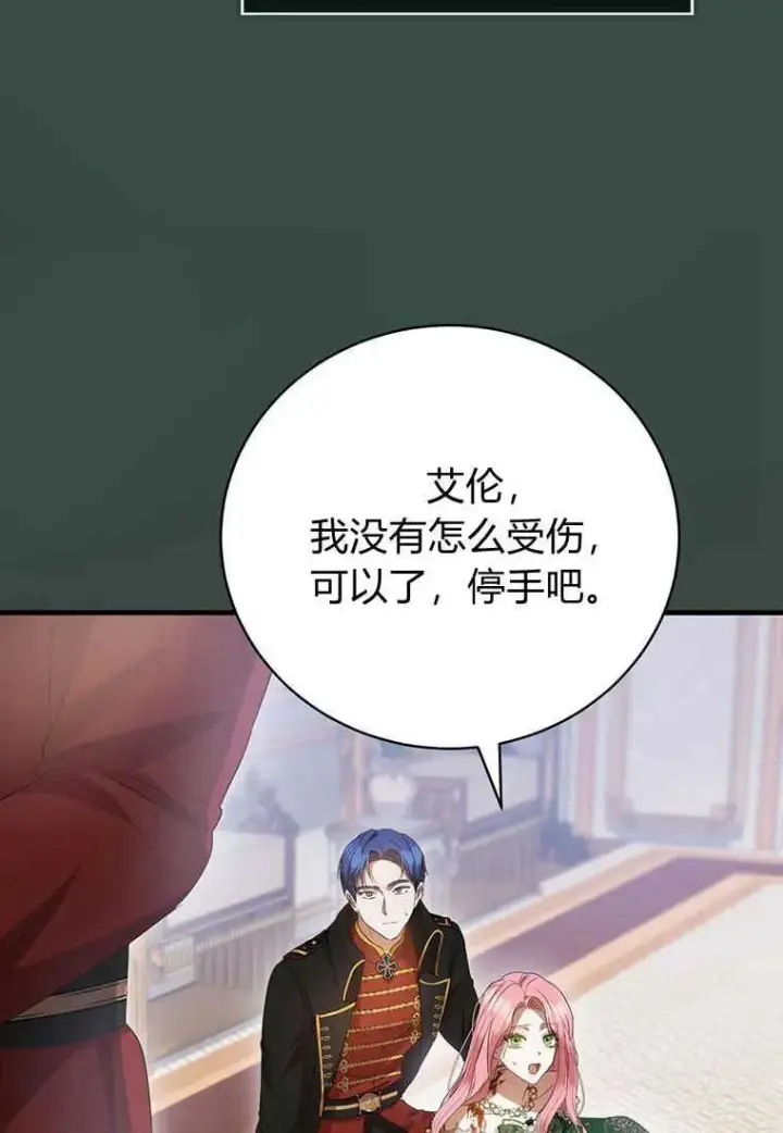 漫画《菲奥妮-预见与杀人魔大公的未来》第20话第104张图
