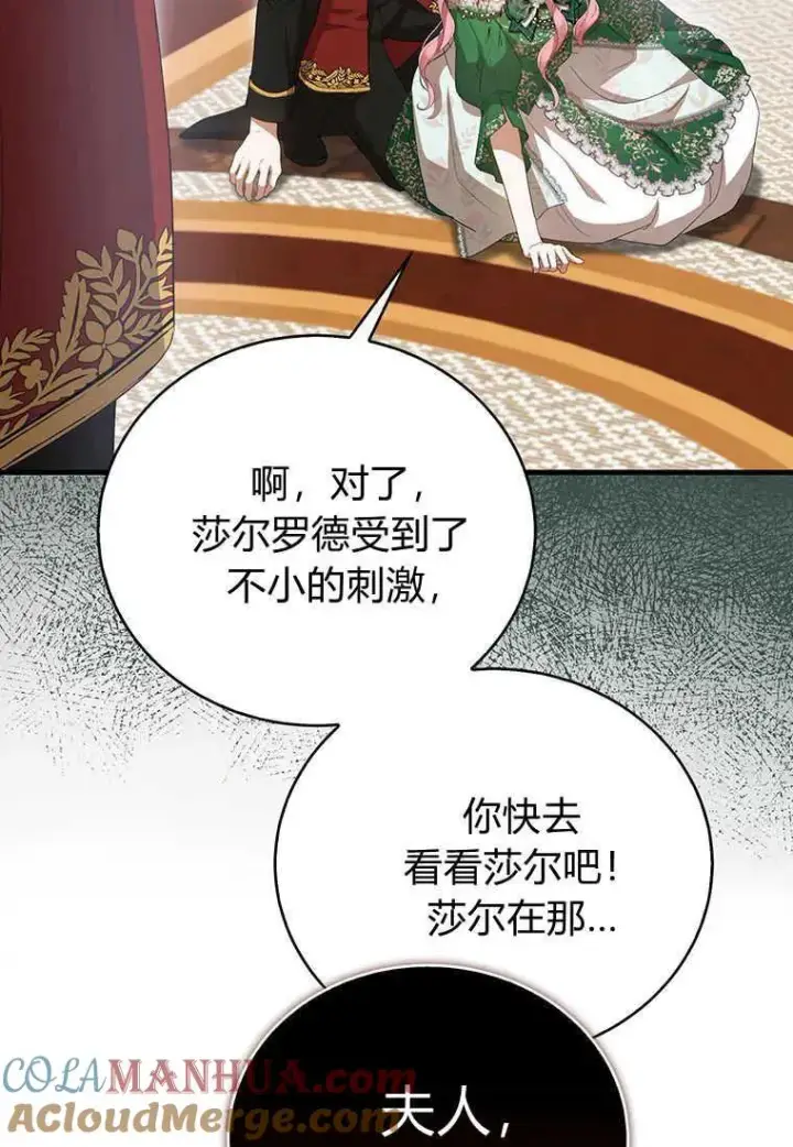 漫画《菲奥妮-预见与杀人魔大公的未来》第20话第105张图