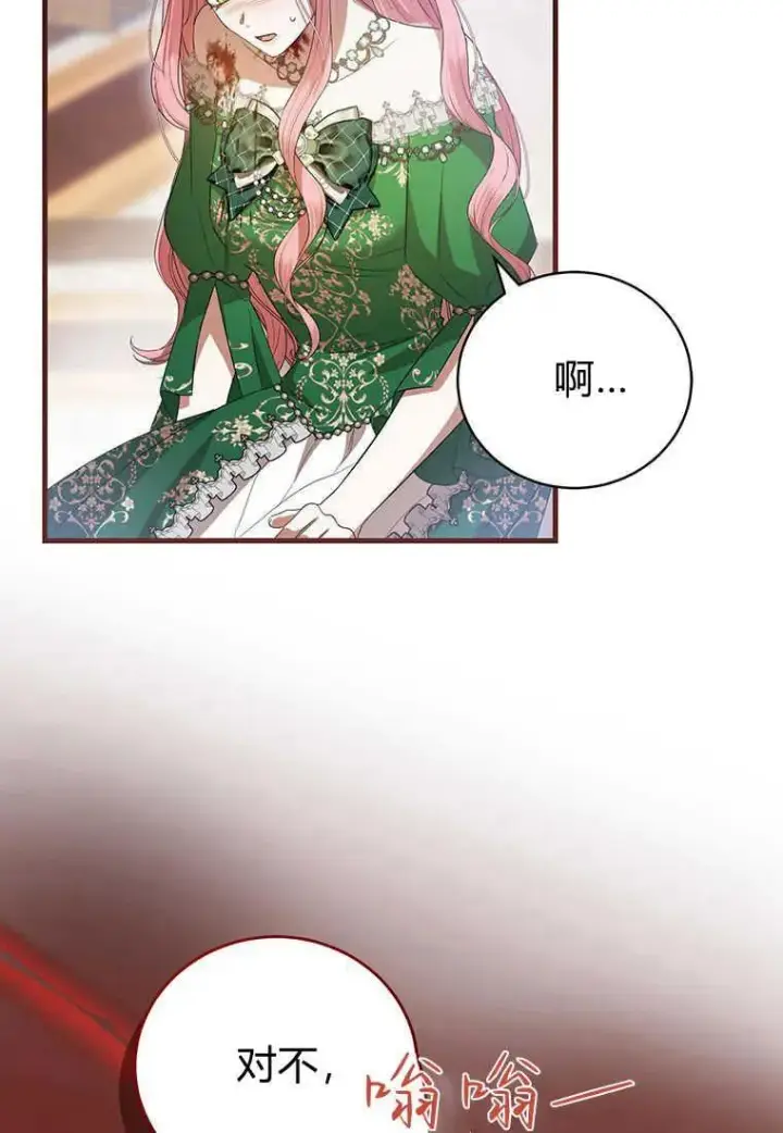 漫画《菲奥妮-预见与杀人魔大公的未来》第20话第110张图