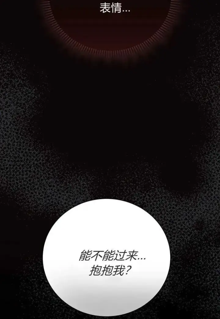 漫画《菲奥妮-预见与杀人魔大公的未来》第20话第116张图