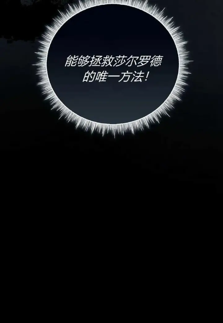 漫画《菲奥妮-预见与杀人魔大公的未来》第20话第16张图