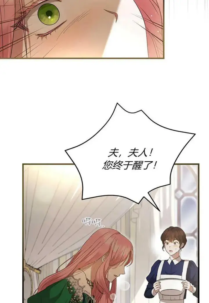 漫画《菲奥妮-预见与杀人魔大公的未来》第20话第19张图