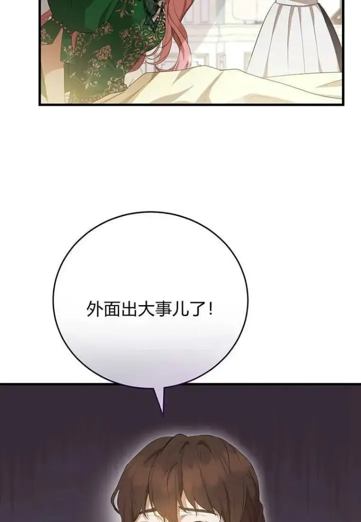 漫画《菲奥妮-预见与杀人魔大公的未来》第20话第20张图