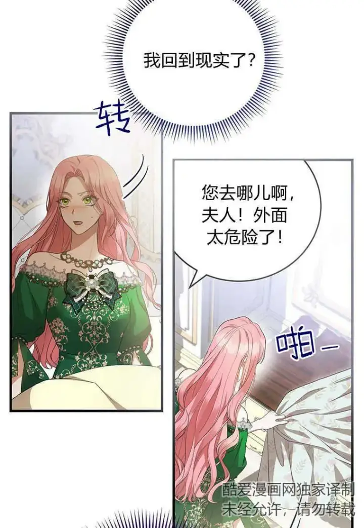 漫画《菲奥妮-预见与杀人魔大公的未来》第20话第22张图