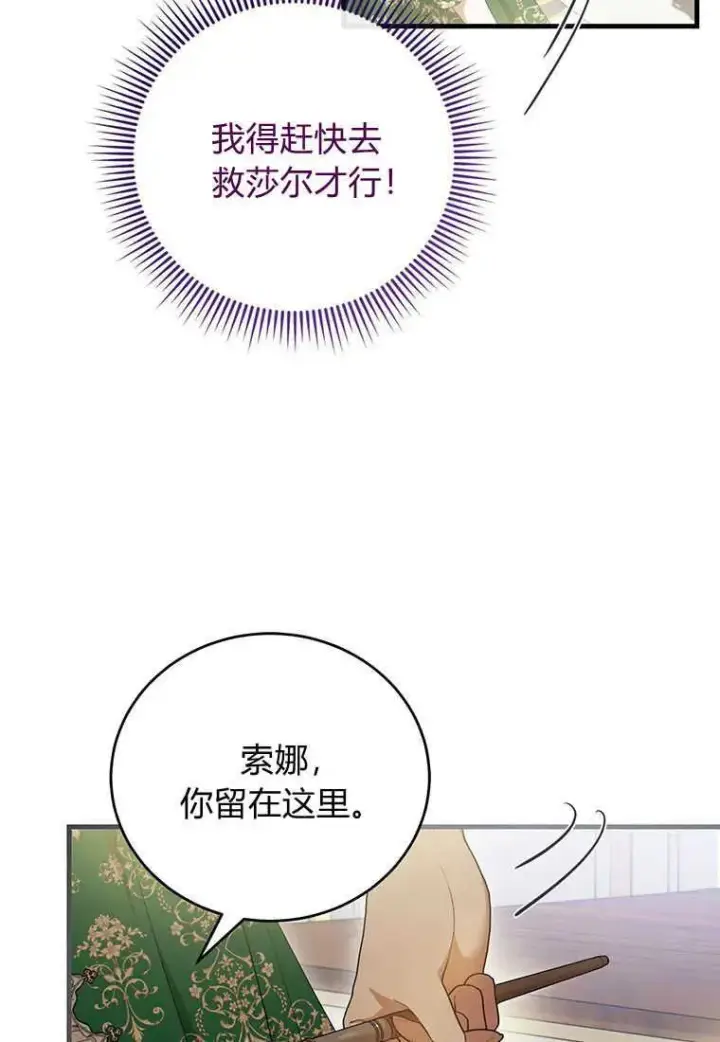 漫画《菲奥妮-预见与杀人魔大公的未来》第20话第23张图