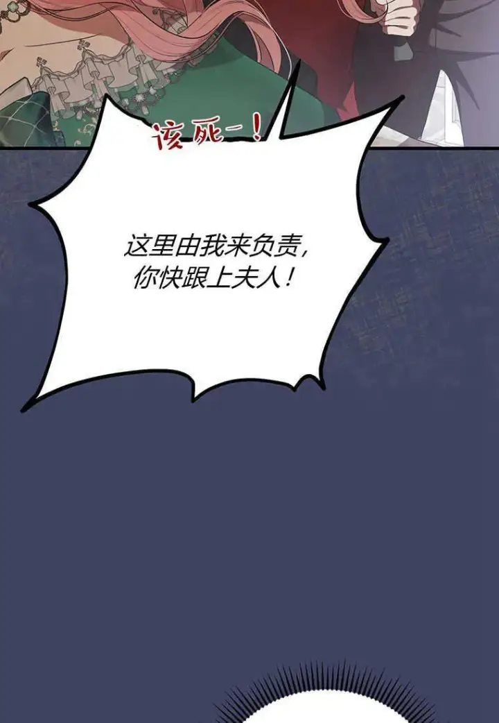 漫画《菲奥妮-预见与杀人魔大公的未来》第20话第28张图
