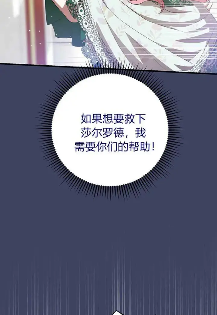 漫画《菲奥妮-预见与杀人魔大公的未来》第20话第30张图