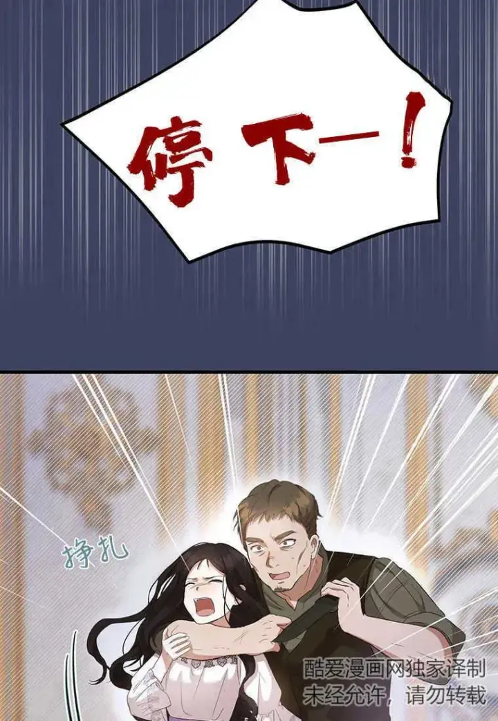 漫画《菲奥妮-预见与杀人魔大公的未来》第20话第31张图