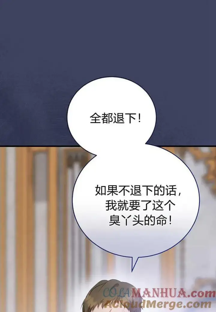 漫画《菲奥妮-预见与杀人魔大公的未来》第20话第33张图