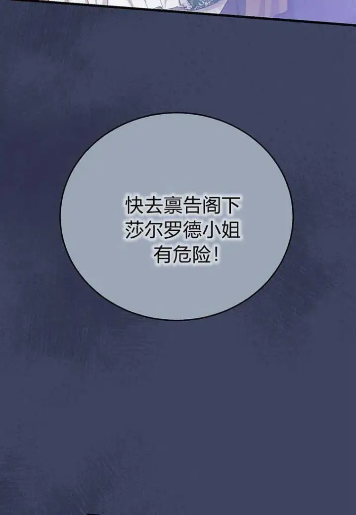 漫画《菲奥妮-预见与杀人魔大公的未来》第20话第36张图