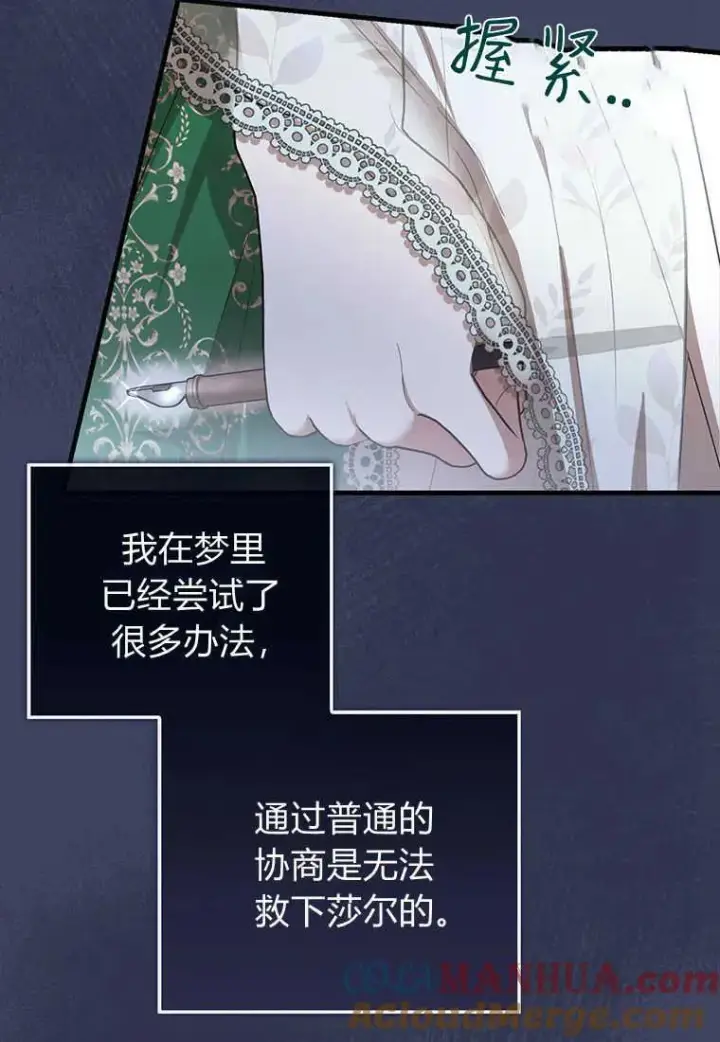 漫画《菲奥妮-预见与杀人魔大公的未来》第20话第37张图
