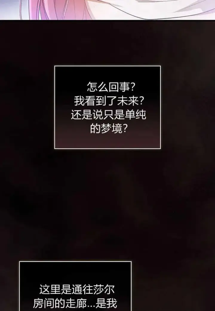 漫画《菲奥妮-预见与杀人魔大公的未来》第20话第4张图