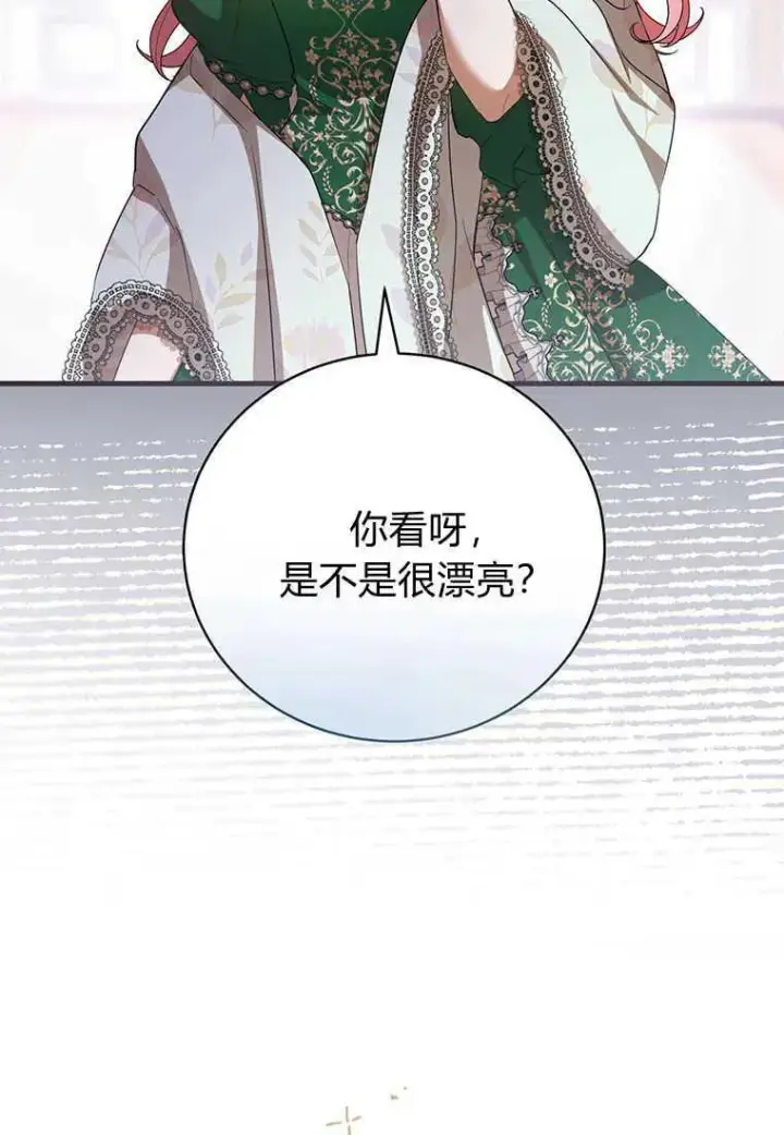 漫画《菲奥妮-预见与杀人魔大公的未来》第20话第40张图