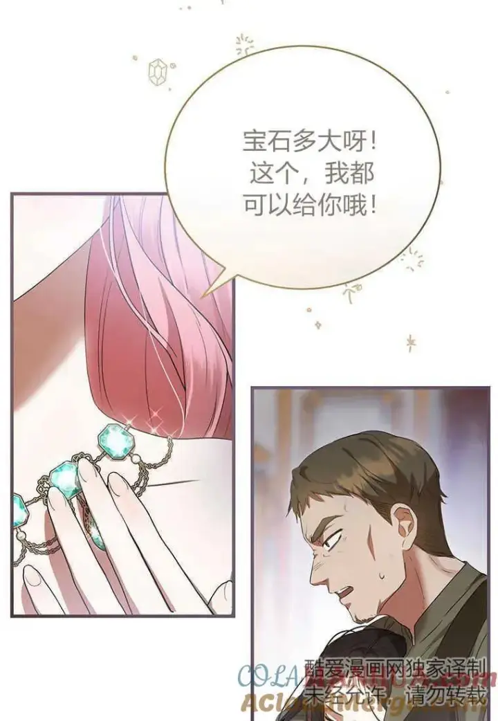 漫画《菲奥妮-预见与杀人魔大公的未来》第20话第41张图