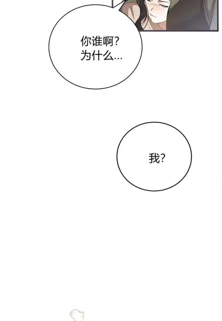 漫画《菲奥妮-预见与杀人魔大公的未来》第20话第42张图