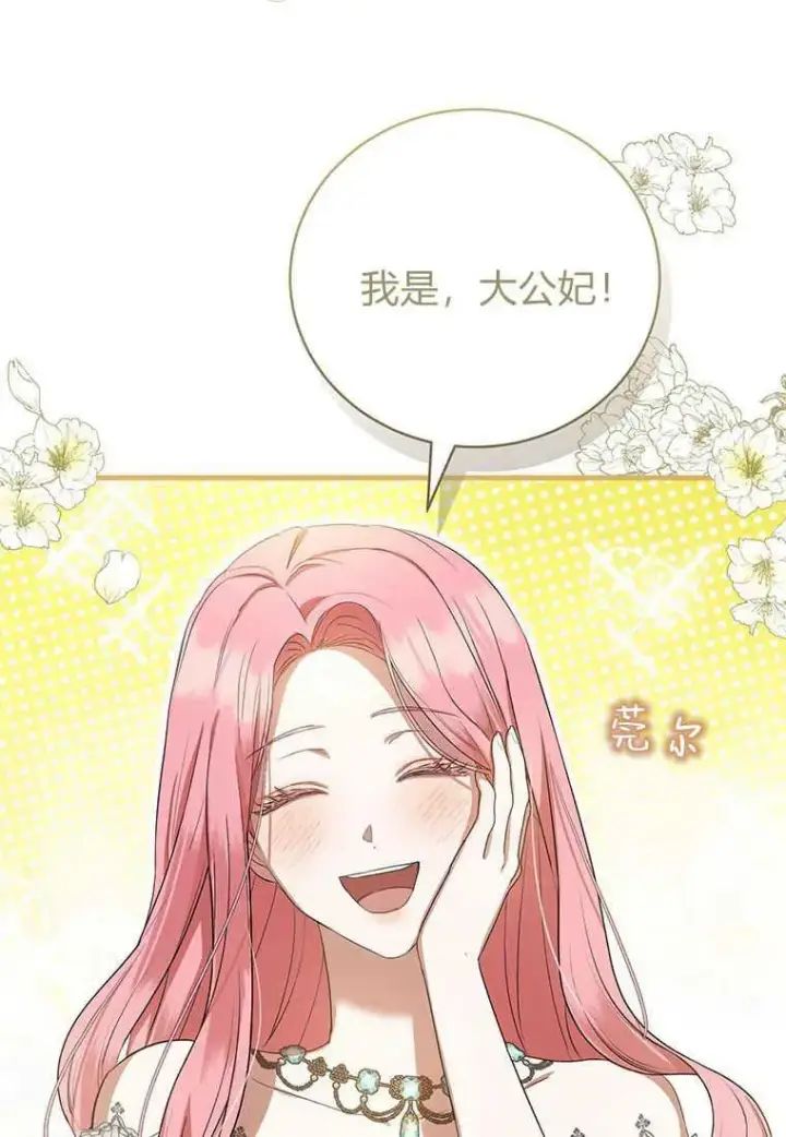 漫画《菲奥妮-预见与杀人魔大公的未来》第20话第43张图