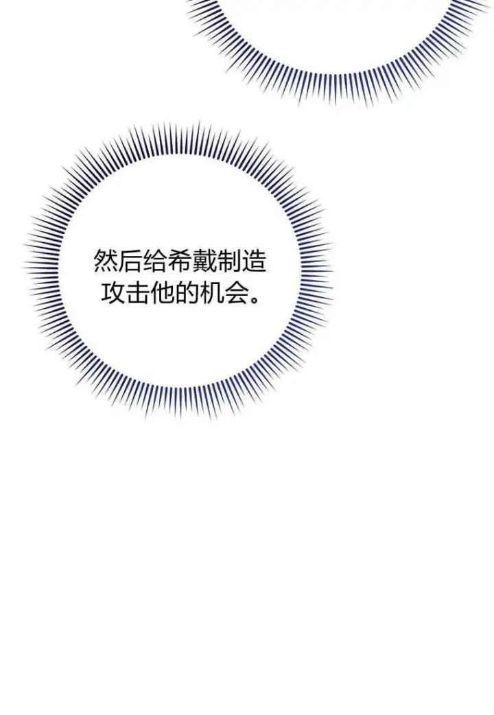 漫画《菲奥妮-预见与杀人魔大公的未来》第20话第48张图