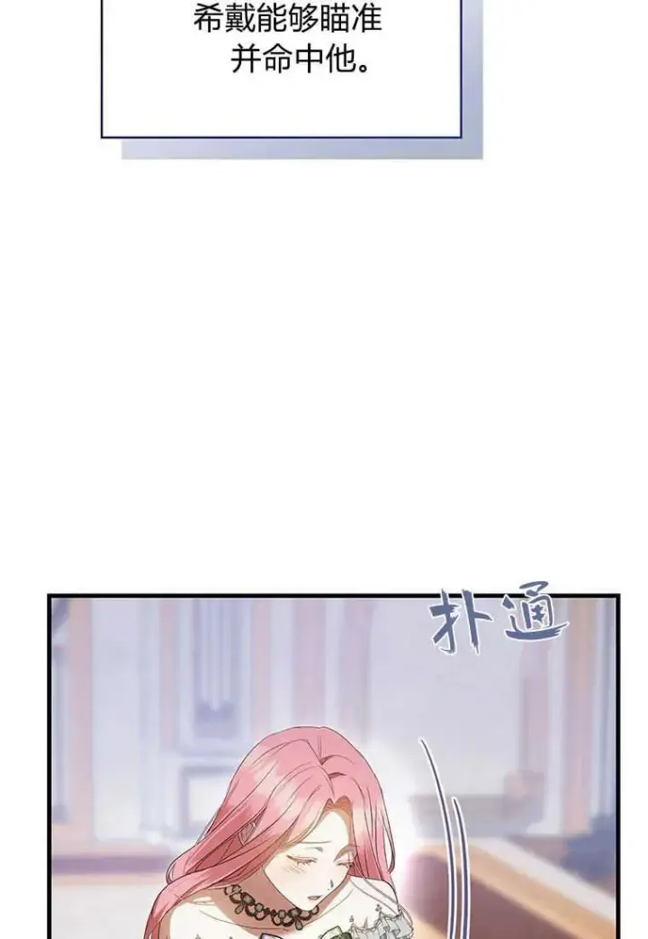 漫画《菲奥妮-预见与杀人魔大公的未来》第20话第51张图