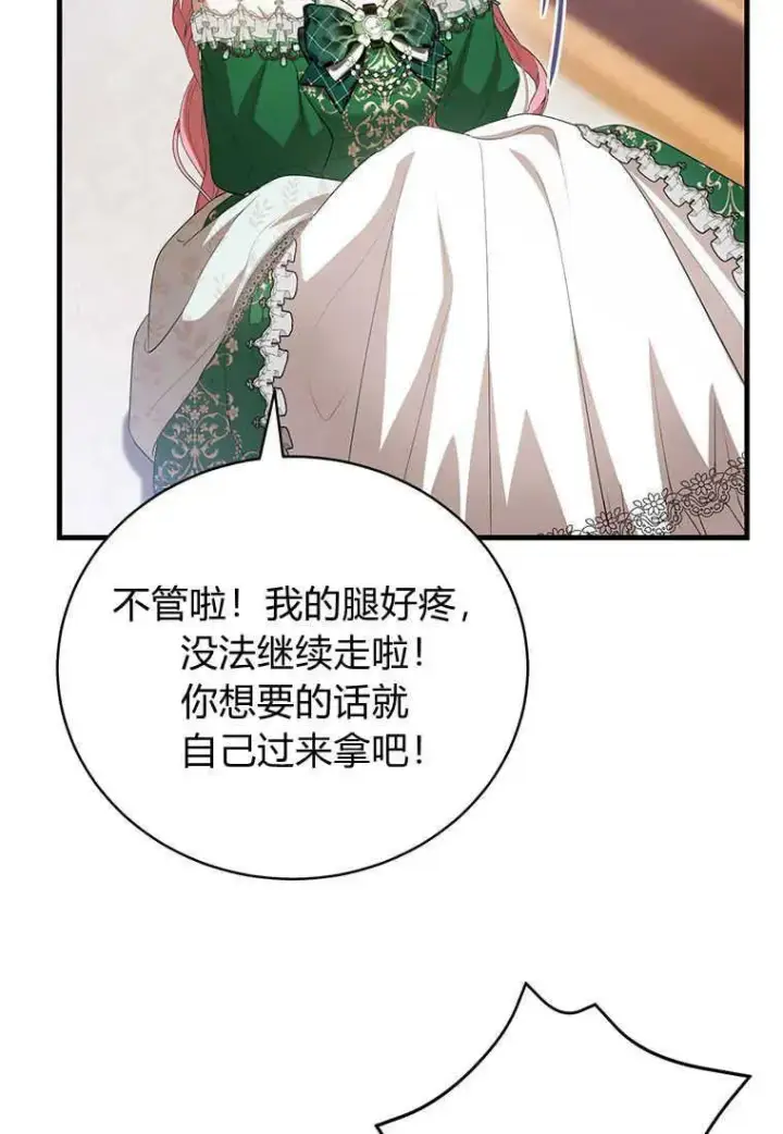 漫画《菲奥妮-预见与杀人魔大公的未来》第20话第52张图