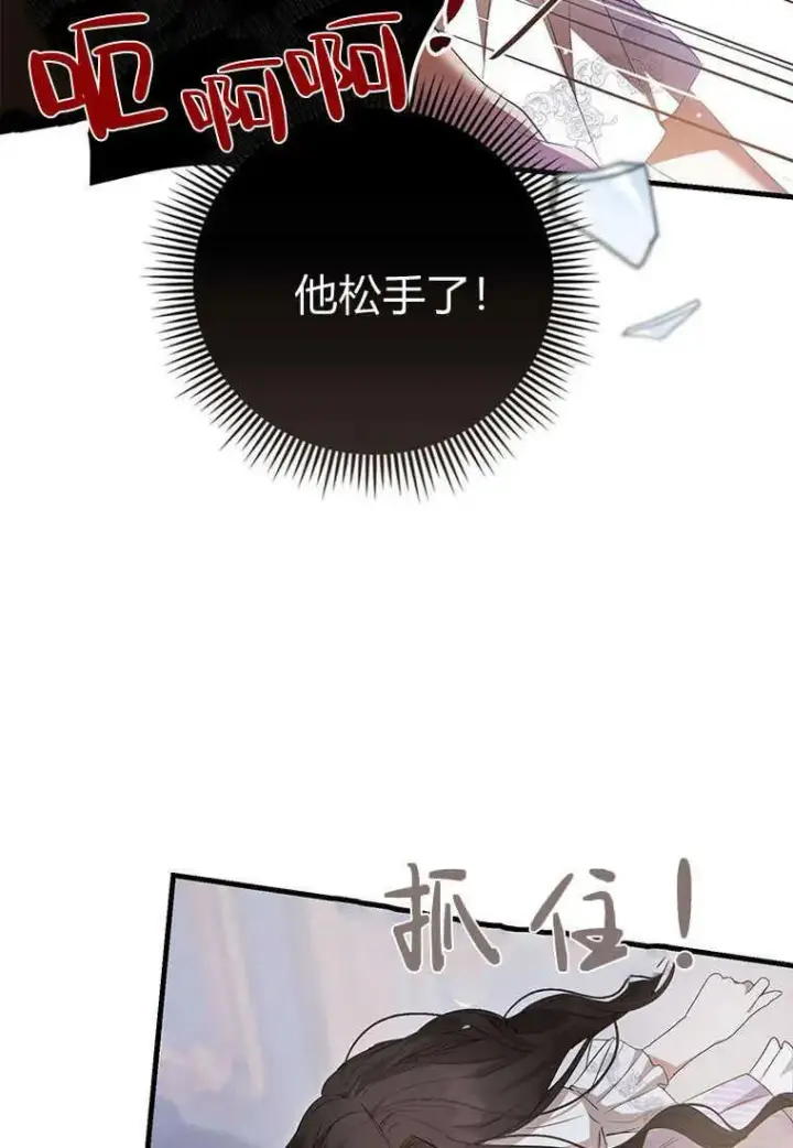 漫画《菲奥妮-预见与杀人魔大公的未来》第20话第62张图