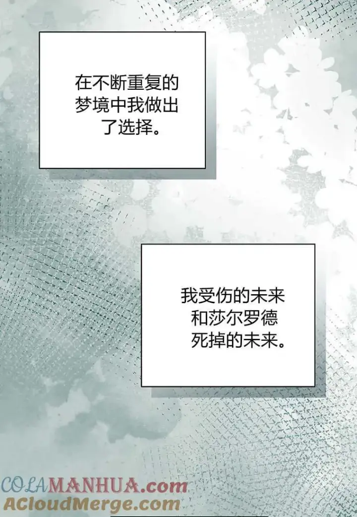 漫画《菲奥妮-预见与杀人魔大公的未来》第20话第65张图