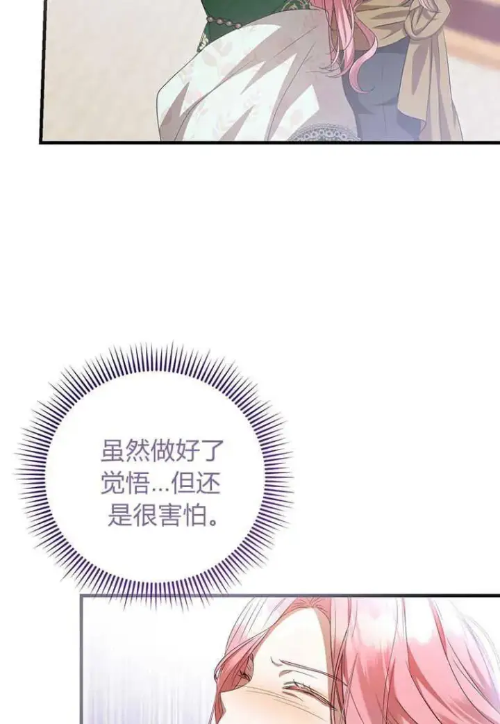 漫画《菲奥妮-预见与杀人魔大公的未来》第20话第72张图