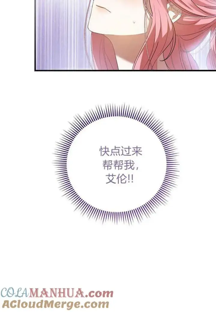 漫画《菲奥妮-预见与杀人魔大公的未来》第20话第73张图