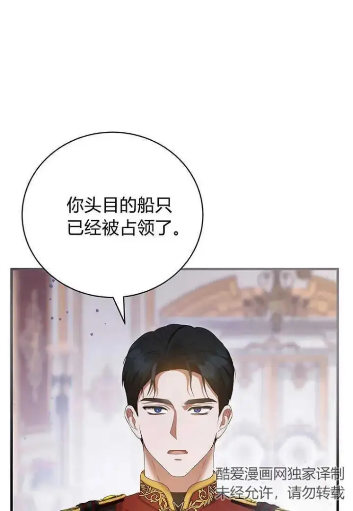 漫画《菲奥妮-预见与杀人魔大公的未来》第20话第76张图