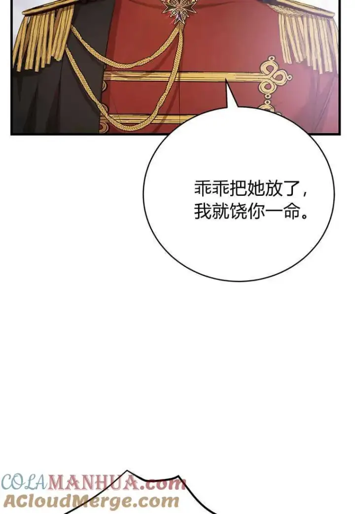 漫画《菲奥妮-预见与杀人魔大公的未来》第20话第77张图