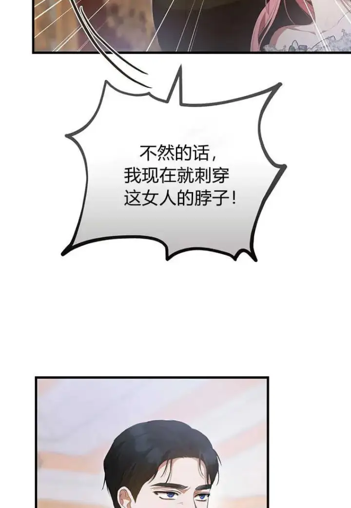 漫画《菲奥妮-预见与杀人魔大公的未来》第20话第79张图