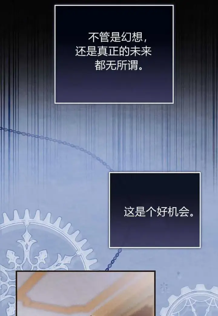漫画《菲奥妮-预见与杀人魔大公的未来》第20话第8张图