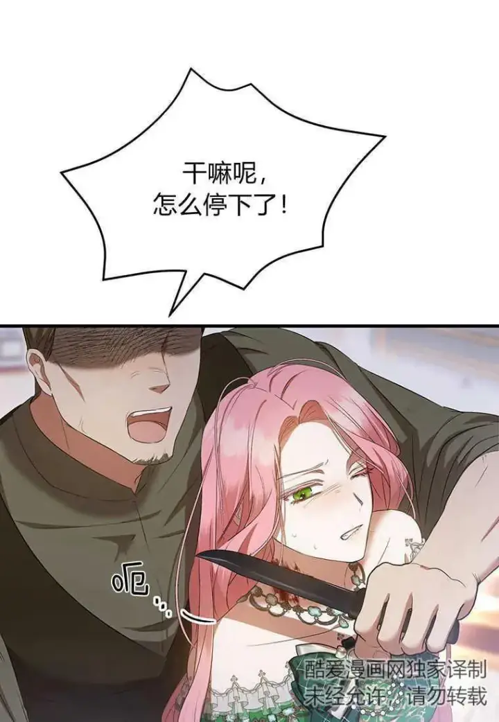 漫画《菲奥妮-预见与杀人魔大公的未来》第20话第90张图