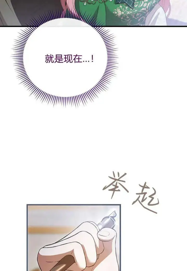 漫画《菲奥妮-预见与杀人魔大公的未来》第20话第91张图