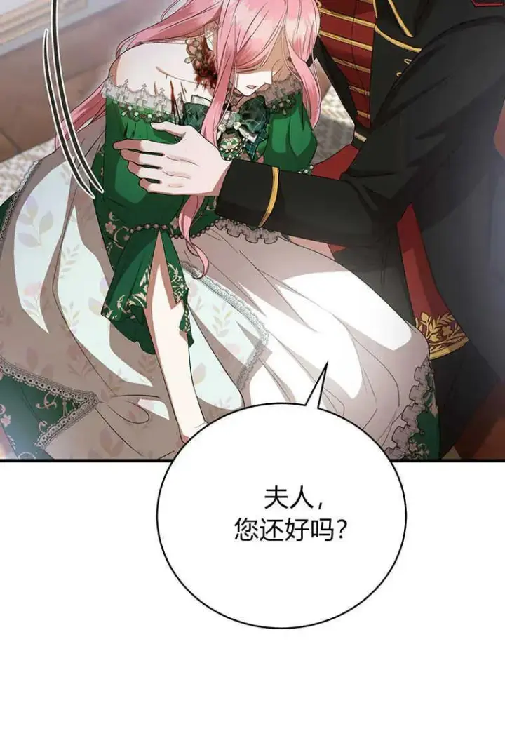 漫画《菲奥妮-预见与杀人魔大公的未来》第20话第95张图
