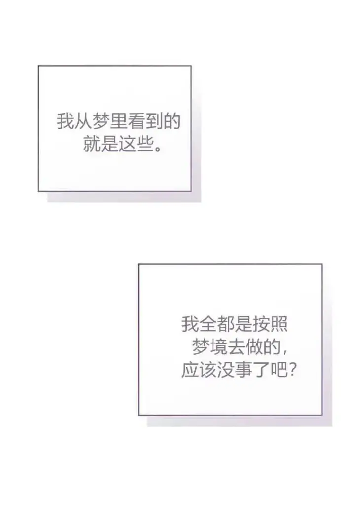 漫画《菲奥妮-预见与杀人魔大公的未来》第20话第96张图