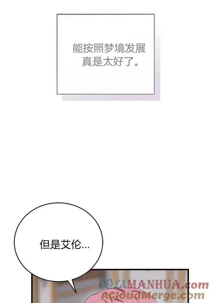 漫画《菲奥妮-预见与杀人魔大公的未来》第20话第97张图