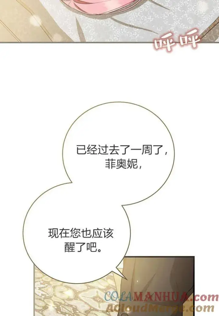 漫画《菲奥妮-预见与杀人魔大公的未来》第21话第105张图