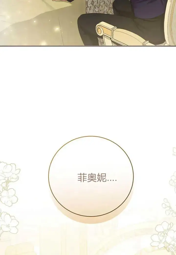 漫画《菲奥妮-预见与杀人魔大公的未来》第21话第110张图