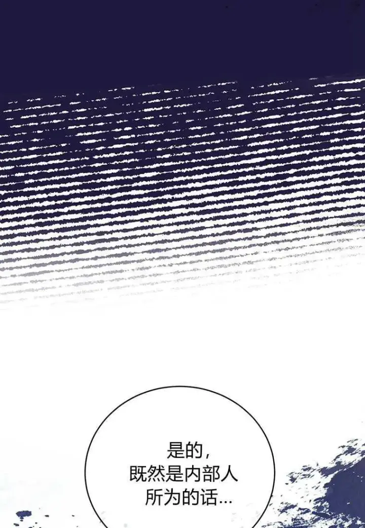 漫画《菲奥妮-预见与杀人魔大公的未来》第21话第16张图