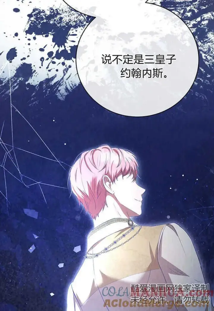 漫画《菲奥妮-预见与杀人魔大公的未来》第21话第17张图
