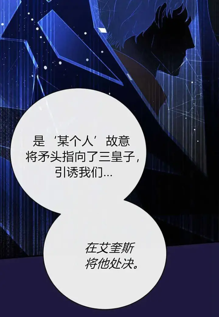 漫画《菲奥妮-预见与杀人魔大公的未来》第21话第19张图
